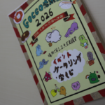 ドキドキ！GOCCO感謝祭開催！